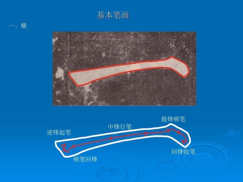 颜体《勤礼碑》楷书教学_第5页