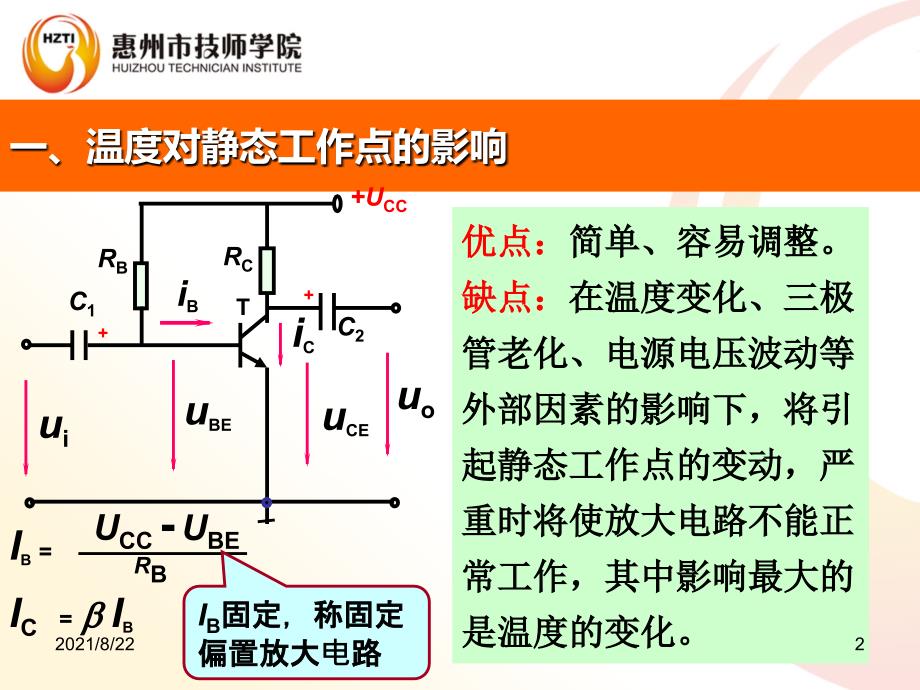 分压型共发射极放大电路推荐课件_第2页