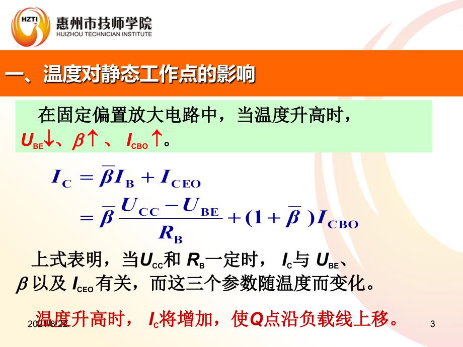 分压型共发射极放大电路推荐课件_第3页