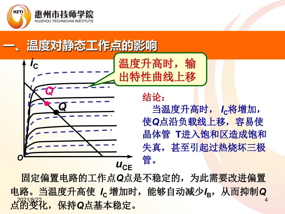 分压型共发射极放大电路推荐课件_第4页