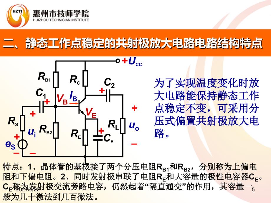 分压型共发射极放大电路推荐课件_第5页