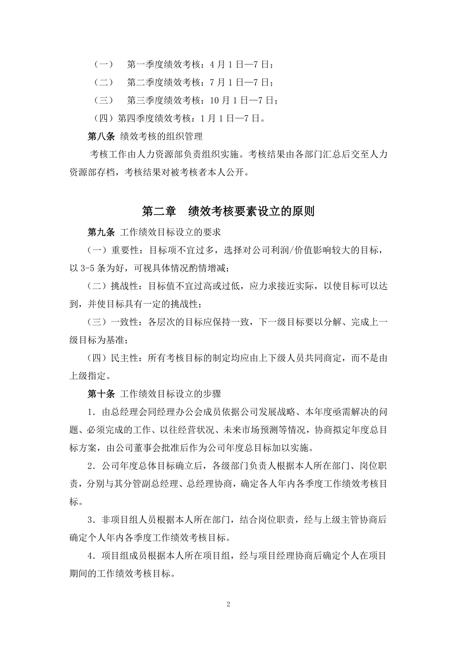 制造业绩效考核管理制度体系.doc_第2页