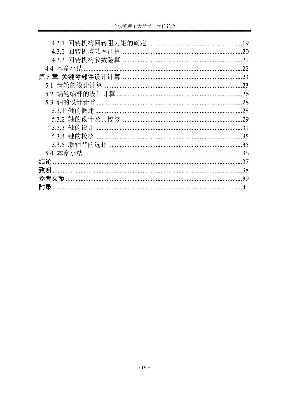 QY20B起重机液压系统及回转机构结构设计.doc_第4页