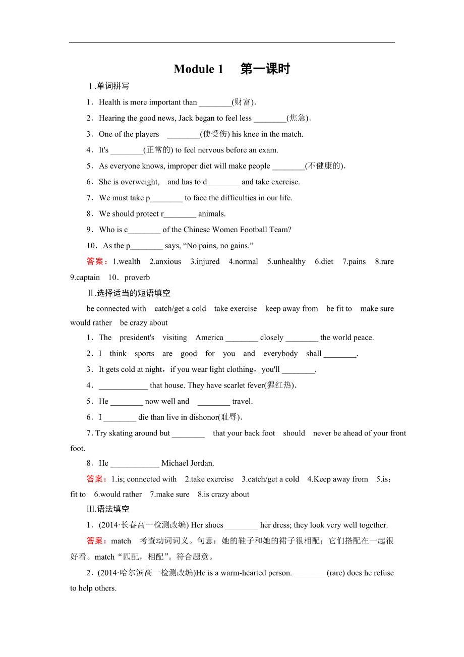 外研版2017-2018学年高中英语必修2全册配套同步习题.doc_第1页