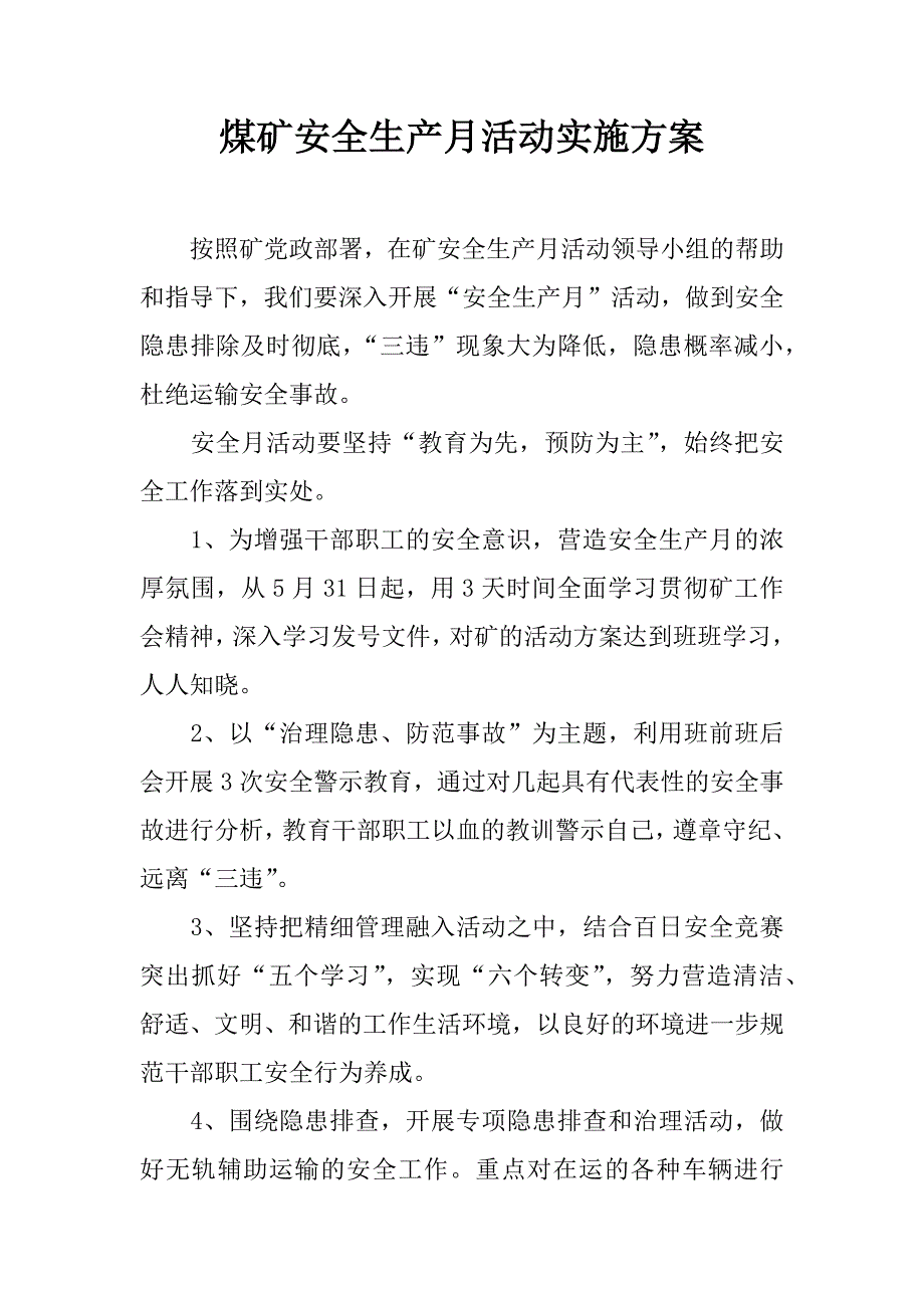 煤矿安全生产月活动实施方案_第1页