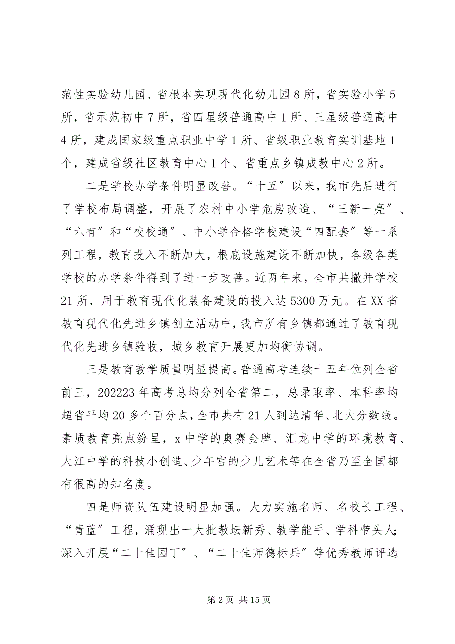 2023年教育现代化建设推进大会上的致辞.docx_第2页