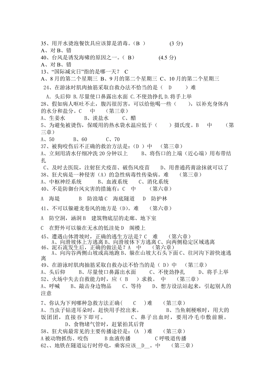 安全知识竞赛题库.doc_第1页