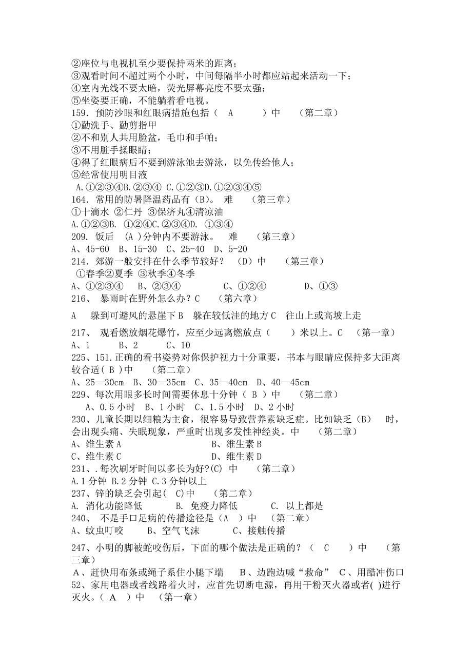 安全知识竞赛题库.doc_第5页