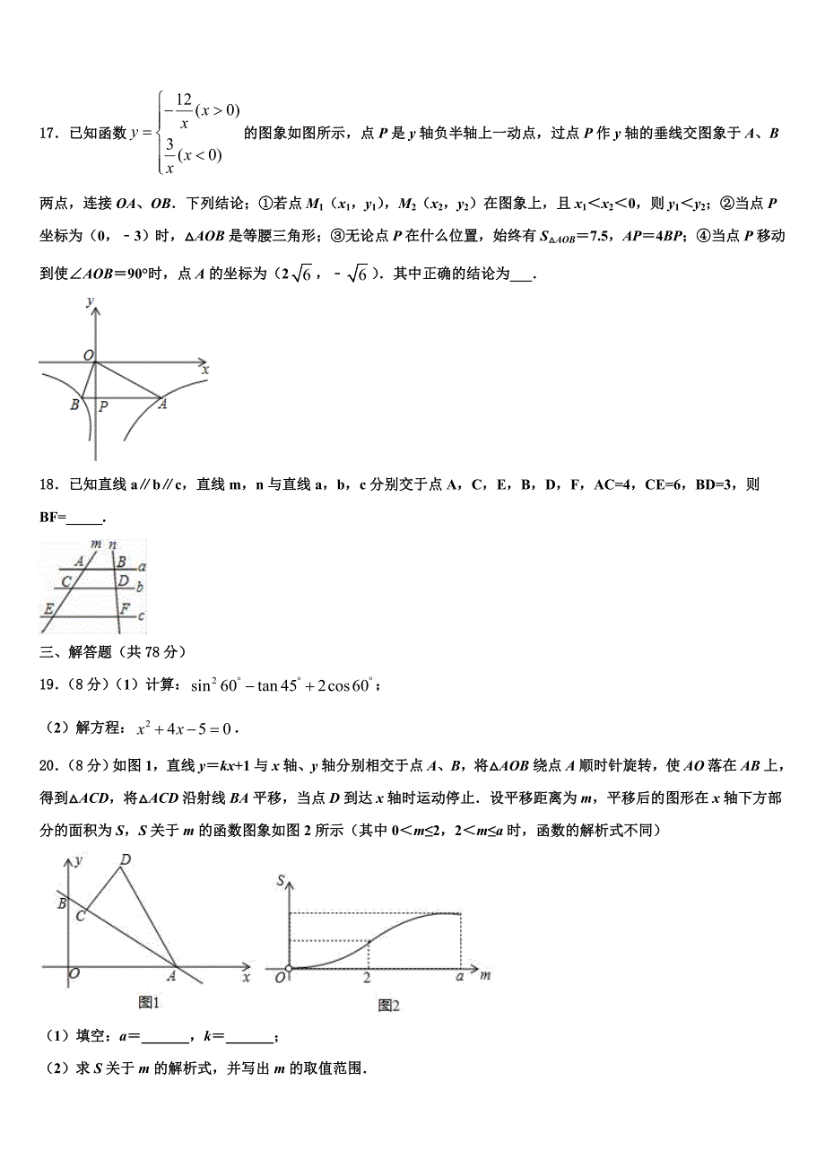 广东省惠州市惠城区第一中学2023学年数学九年级第一学期期末学业水平测试模拟试题含解析.doc_第4页