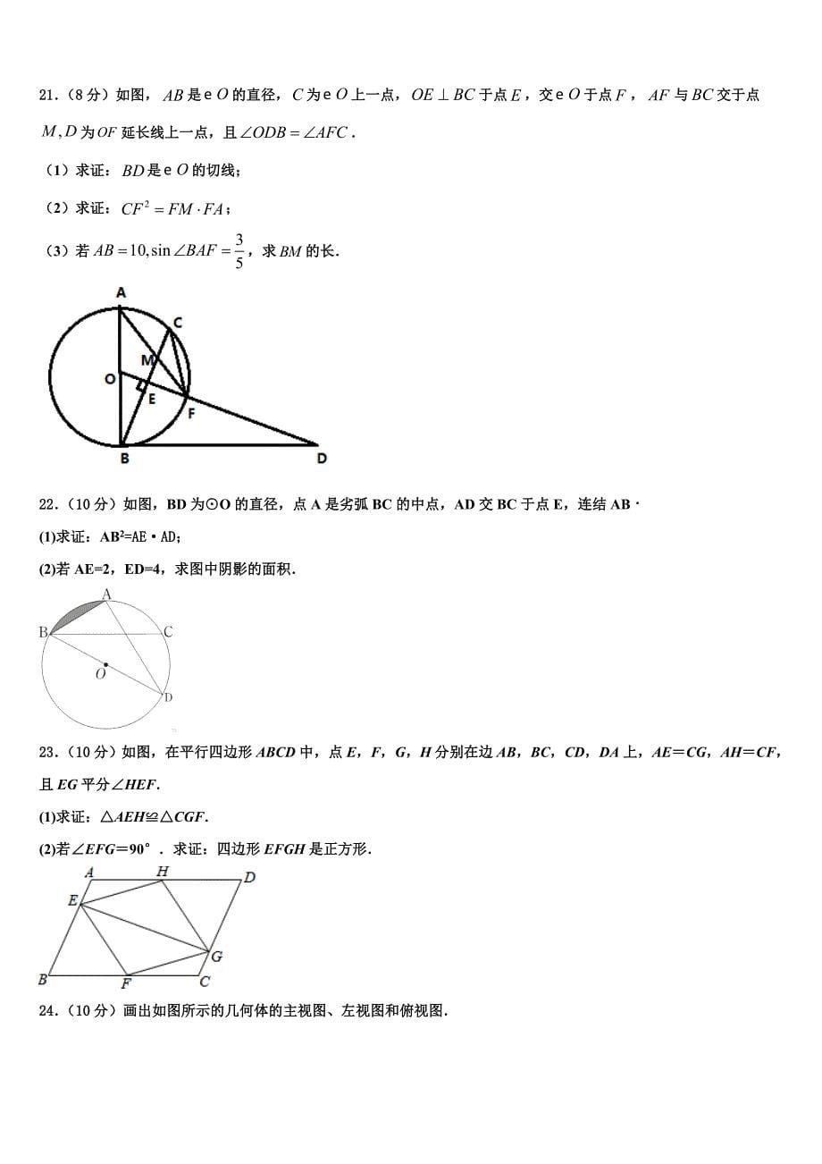 广东省惠州市惠城区第一中学2023学年数学九年级第一学期期末学业水平测试模拟试题含解析.doc_第5页