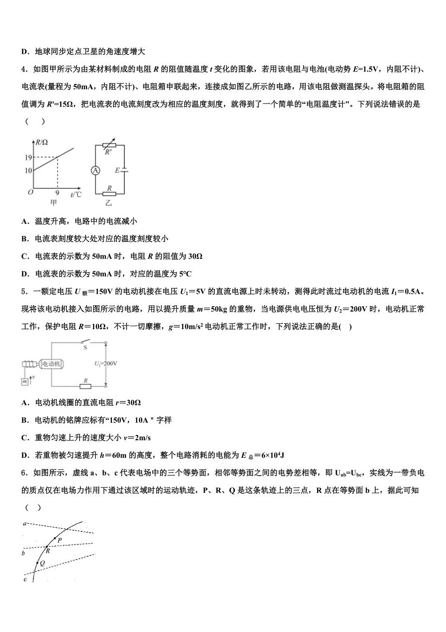 2023届鄂西南三校合作体高三适应性调研考试物理试题（含答案解析）.doc_第2页