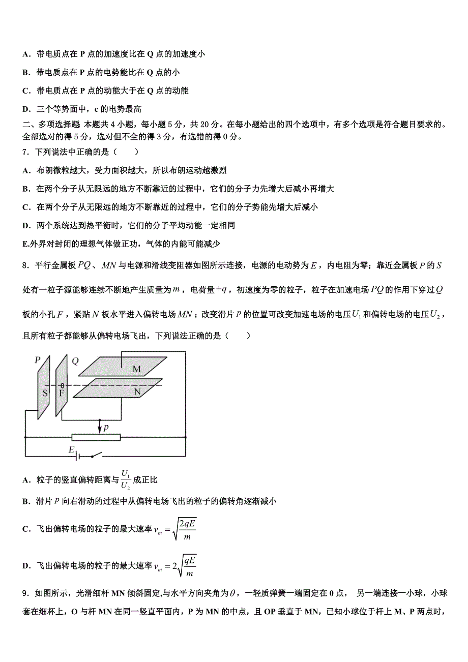 2023届鄂西南三校合作体高三适应性调研考试物理试题（含答案解析）.doc_第3页