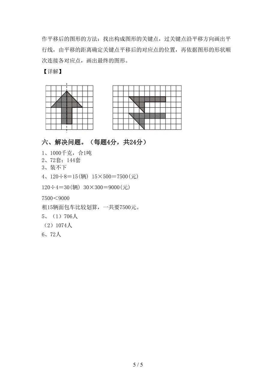 2022-2023年人教版三年级数学下册期末考试卷(通用).doc_第5页