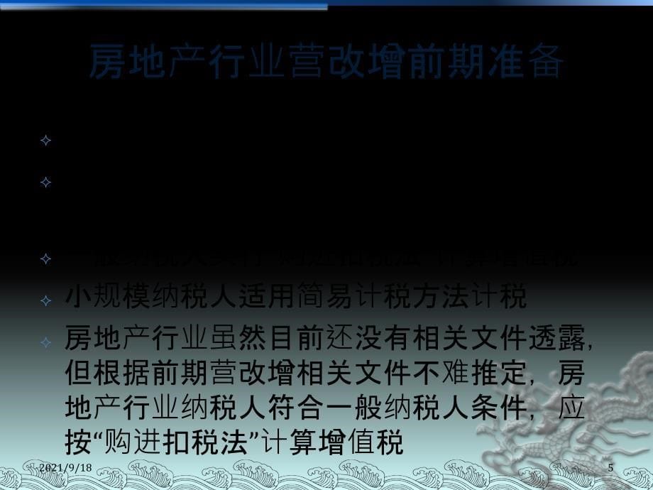 房地产行业营改增应注意的税收政策培训课件_第5页