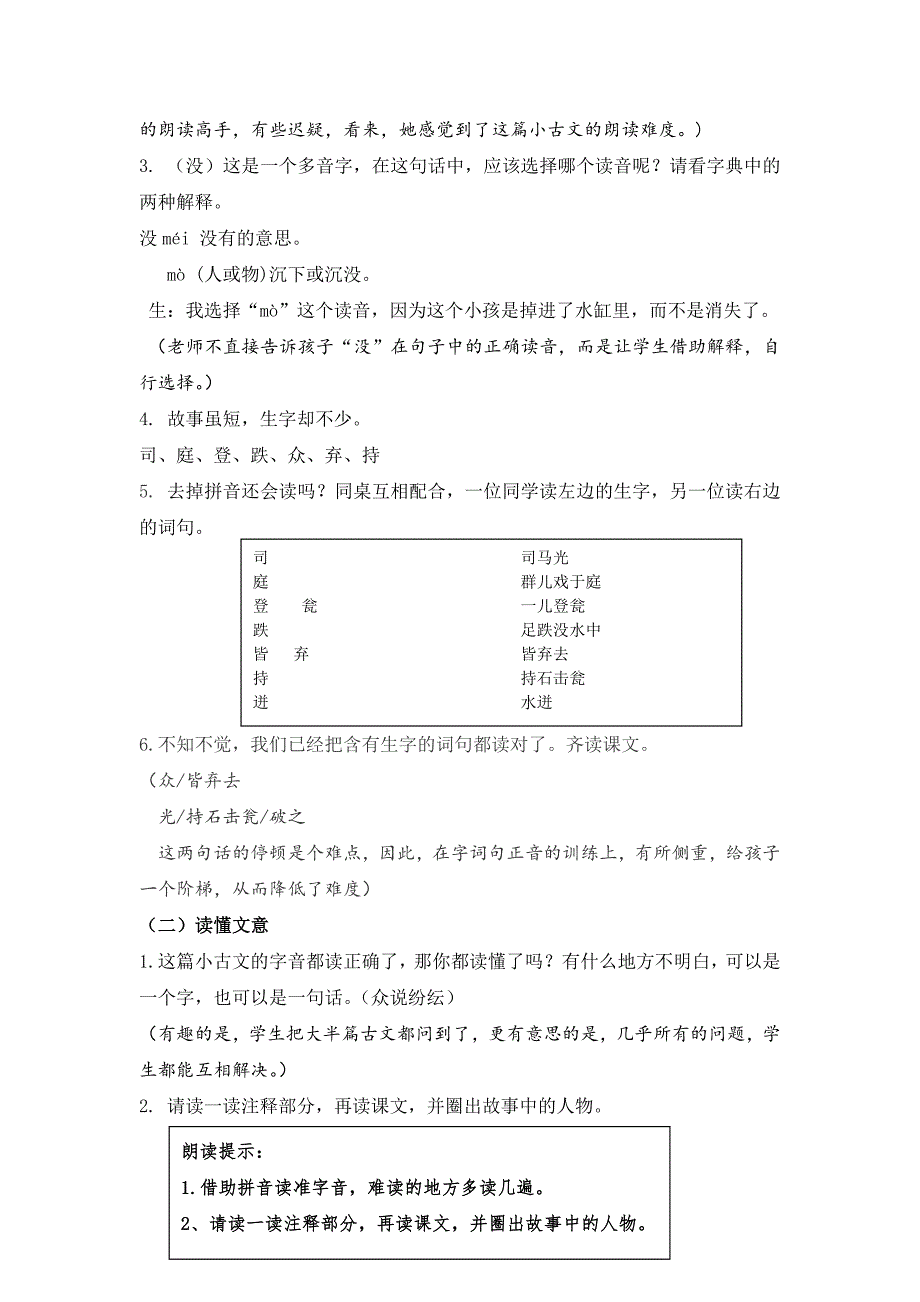 《司马光》教学设计[35].doc_第2页