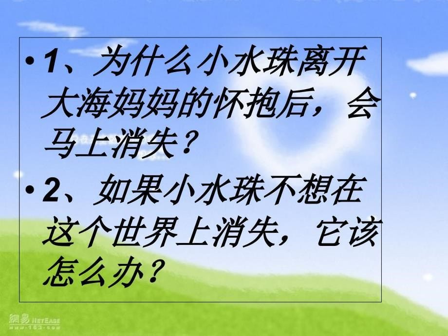 班集体荣誉感课件_第5页