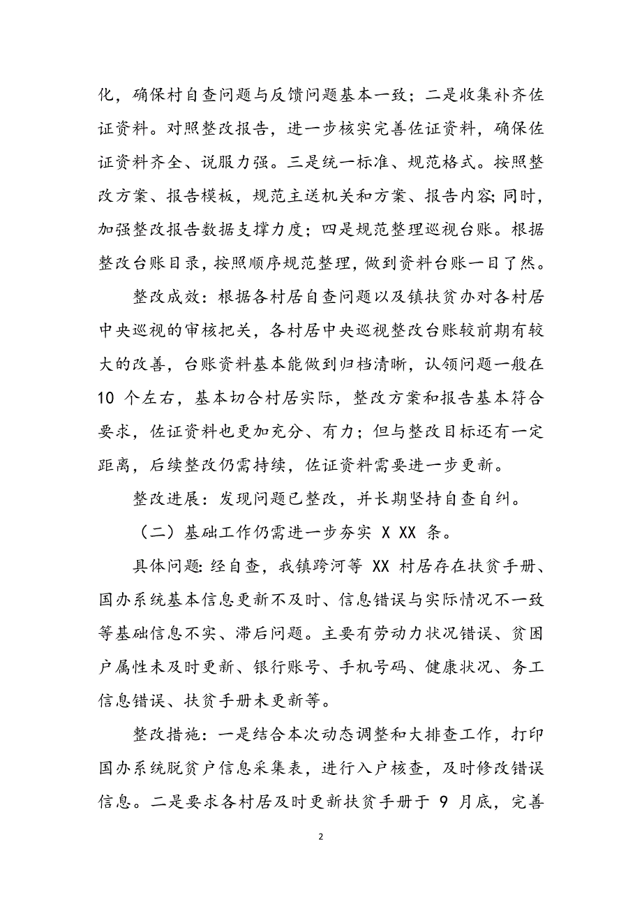 2023年镇对于省脱贫攻坚督查巡查发现问题自查整改报告.docx_第2页