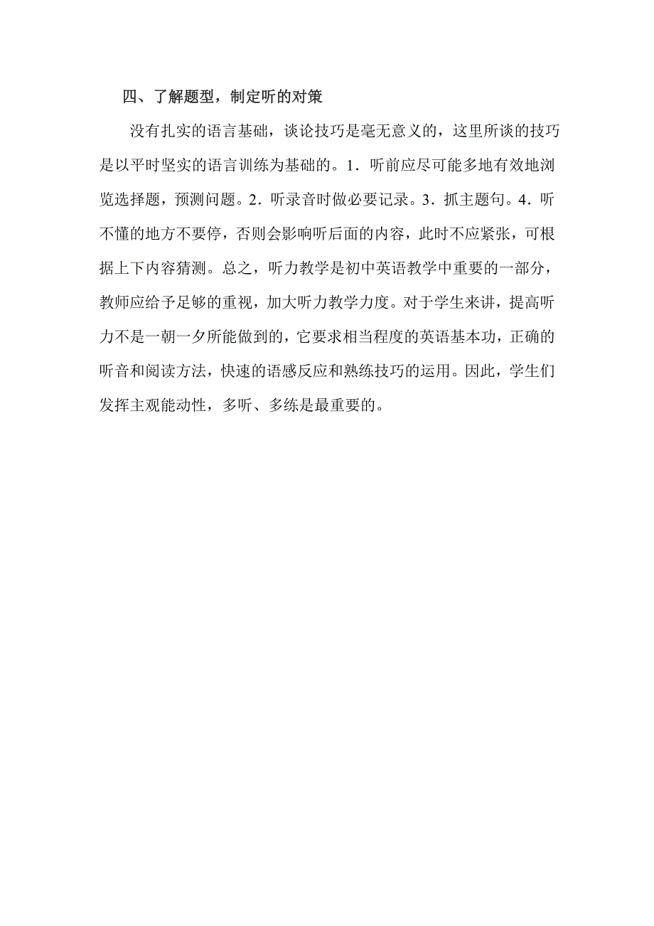 初中英语听力及技巧.doc_第3页