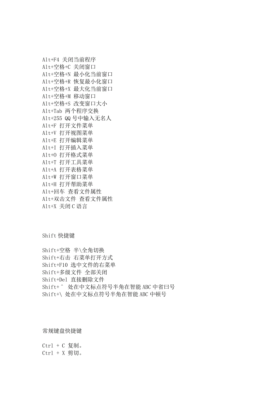 电脑快捷键大全.doc_第2页