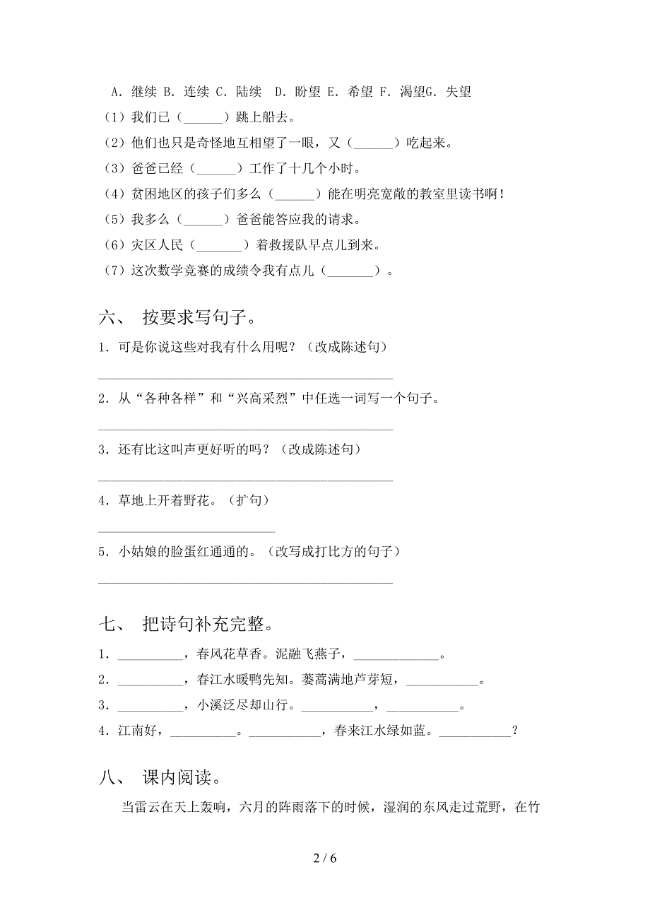 2022年部编版三年级语文上册期末考试题【加答案】.doc_第2页