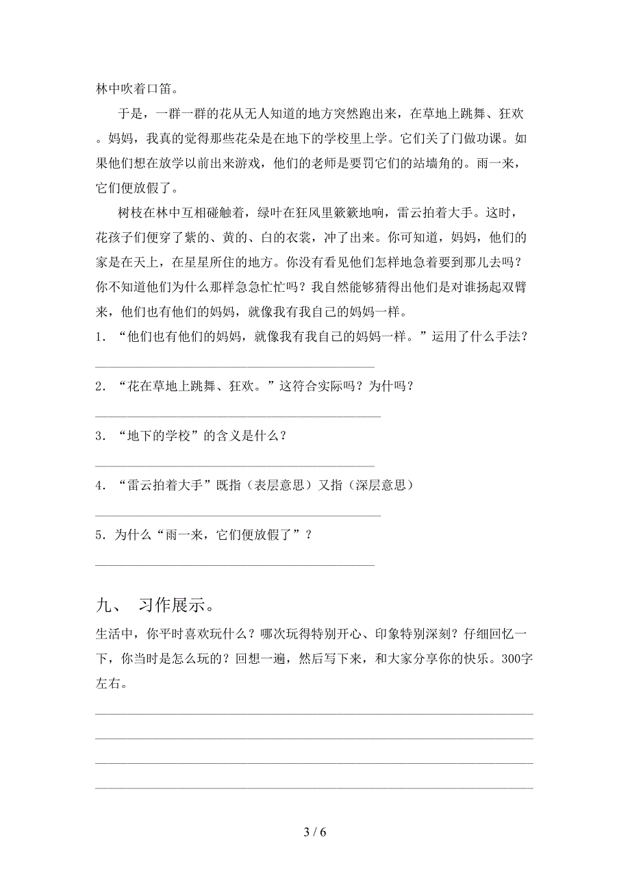 2022年部编版三年级语文上册期末考试题【加答案】.doc_第3页