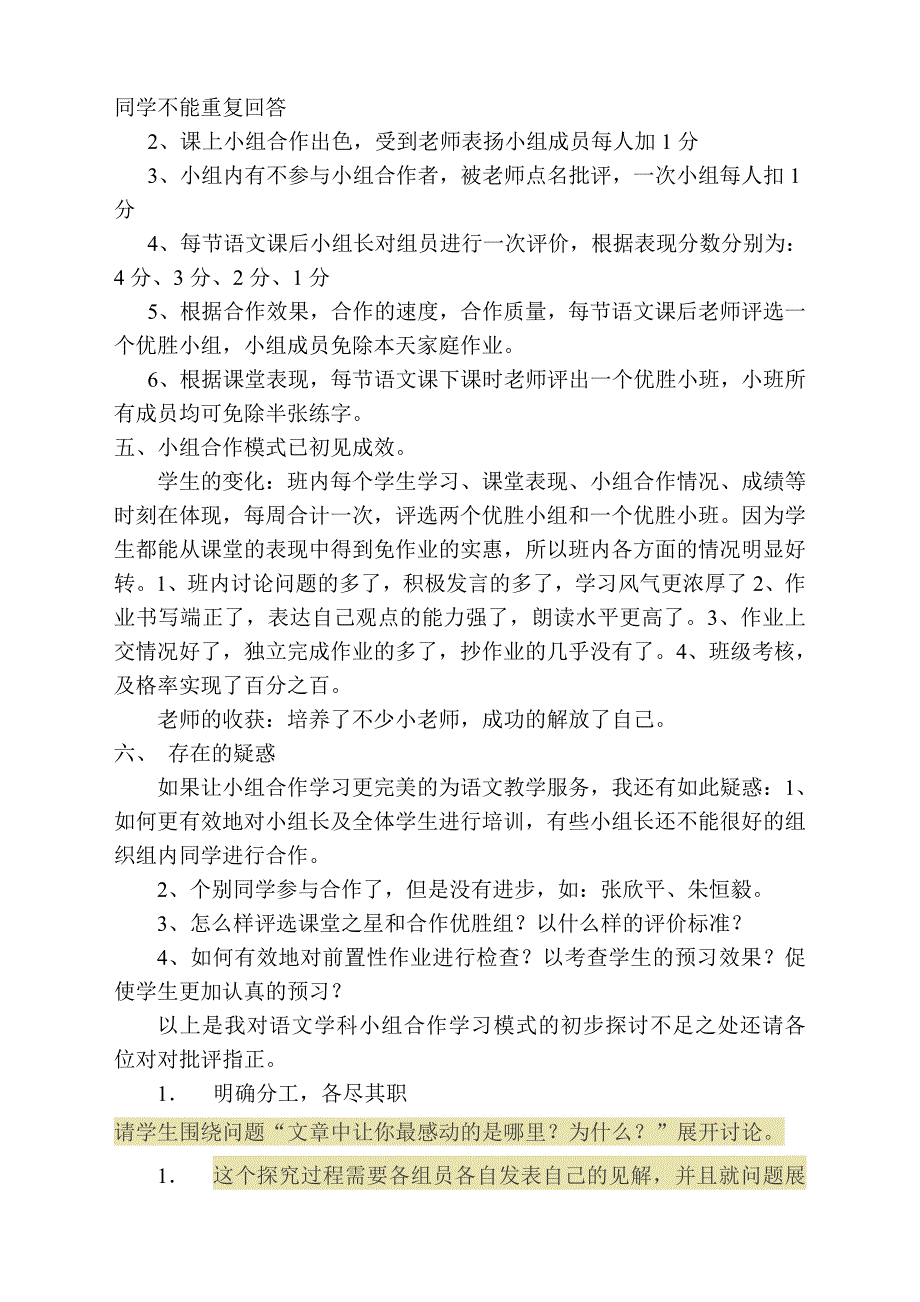 语文课堂小组合作学习模式初探.doc_第3页