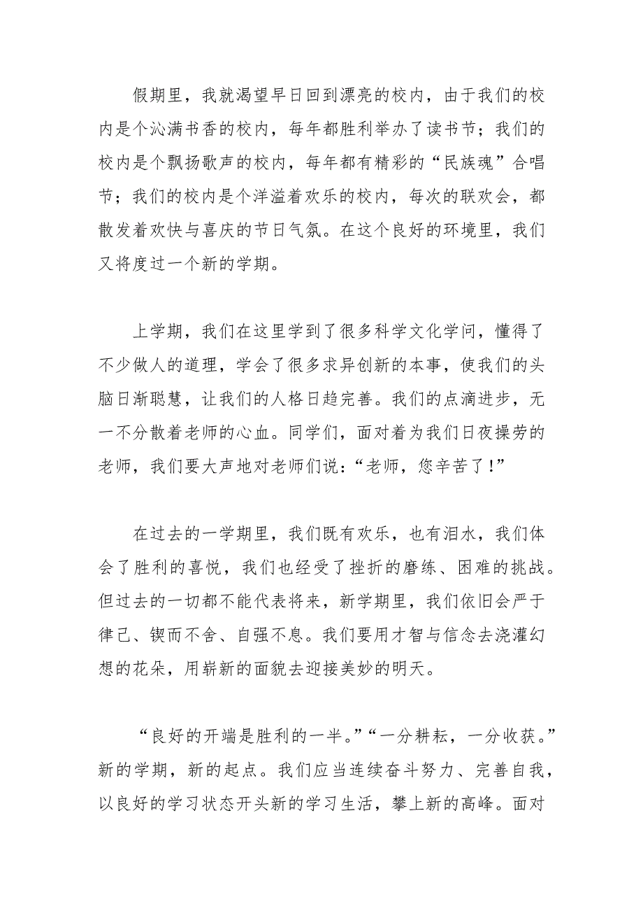 202__年秋季开学典礼学生代表个人发言稿.docx_第2页