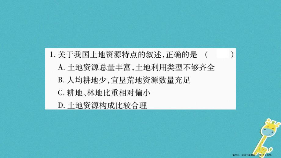 2022八年级地理上册第3章中国的自然资源读图题综合训练课件新版新人教版20220613326_第3页