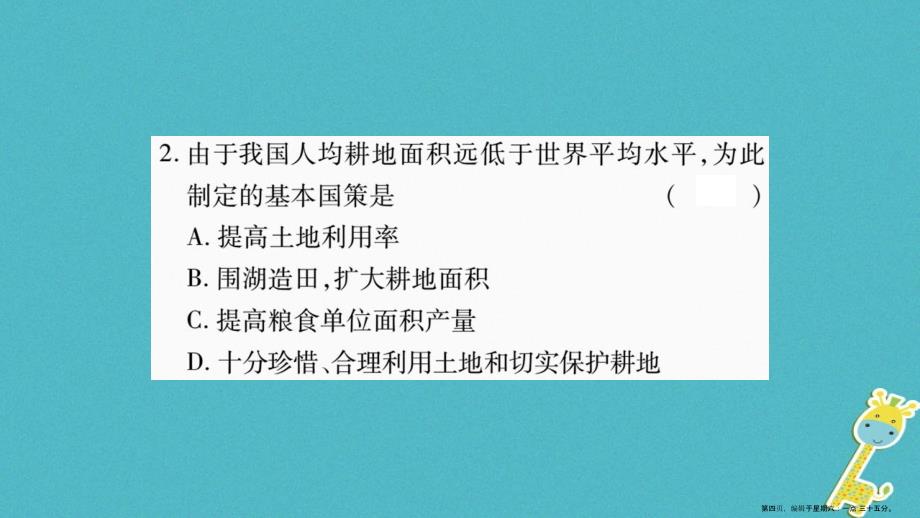 2022八年级地理上册第3章中国的自然资源读图题综合训练课件新版新人教版20220613326_第4页