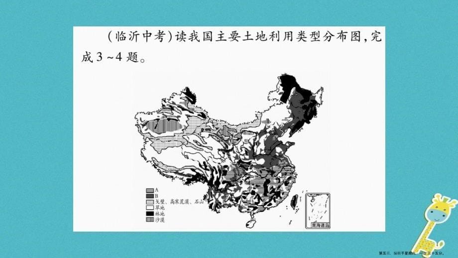 2022八年级地理上册第3章中国的自然资源读图题综合训练课件新版新人教版20220613326_第5页