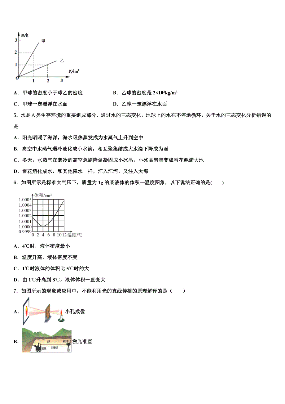 2023届山东省临清市物理八年级上册期末监测试题含解析.doc_第2页