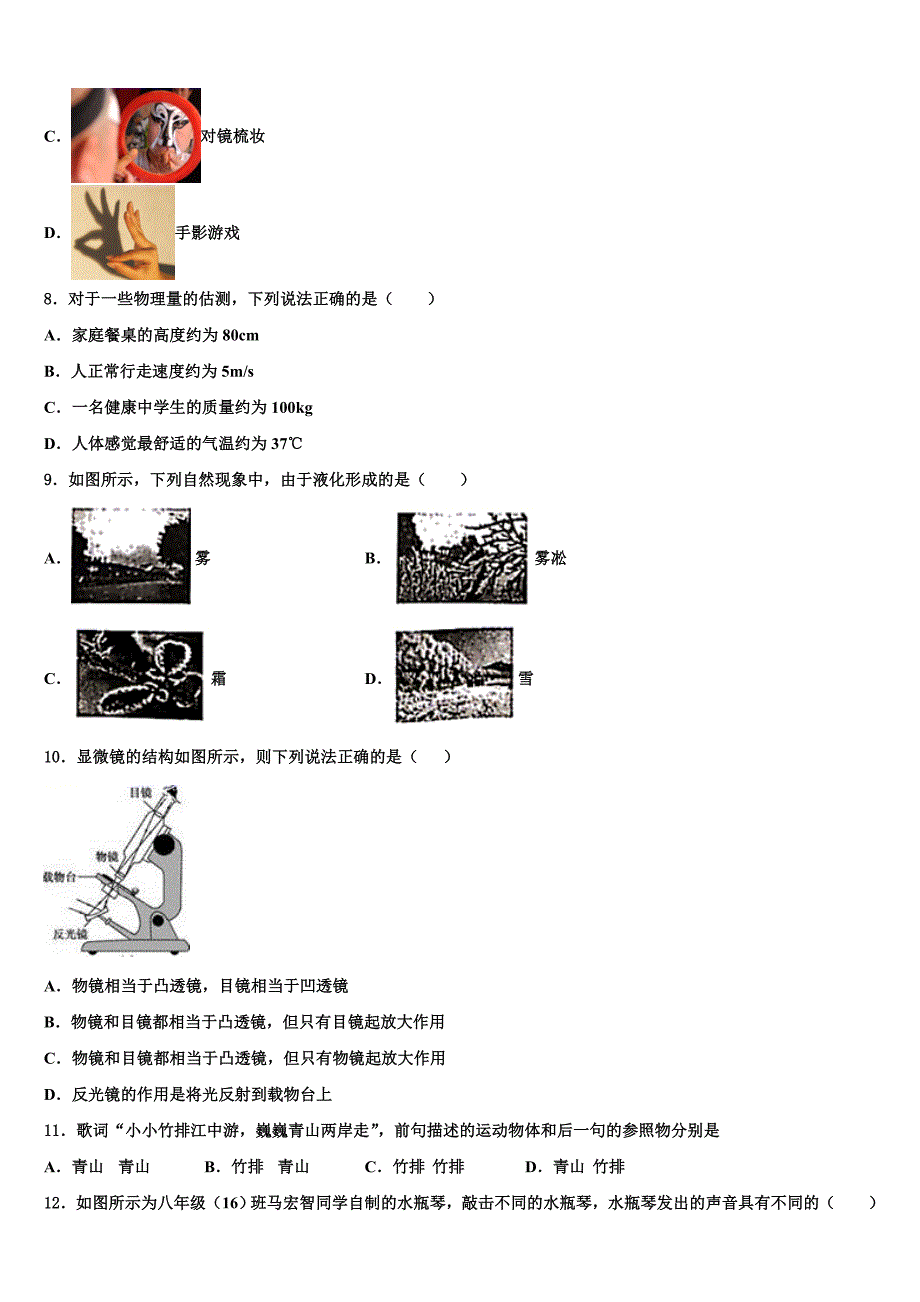 2023届山东省临清市物理八年级上册期末监测试题含解析.doc_第3页