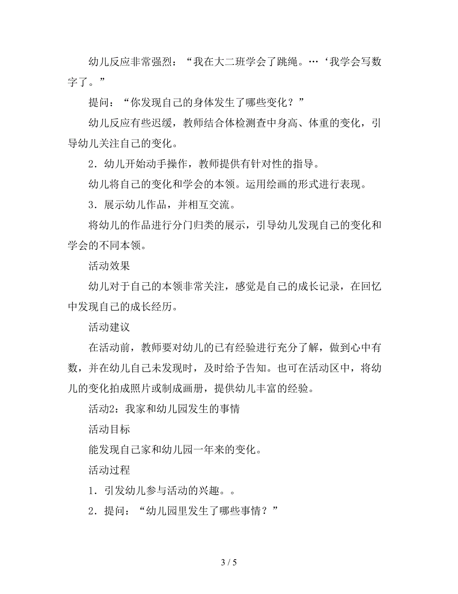 幼儿园大班社会教案《一年中发生的事》.doc_第3页