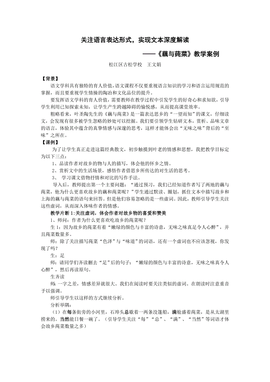 关注语言表达形式,实现文本深度解读_第1页