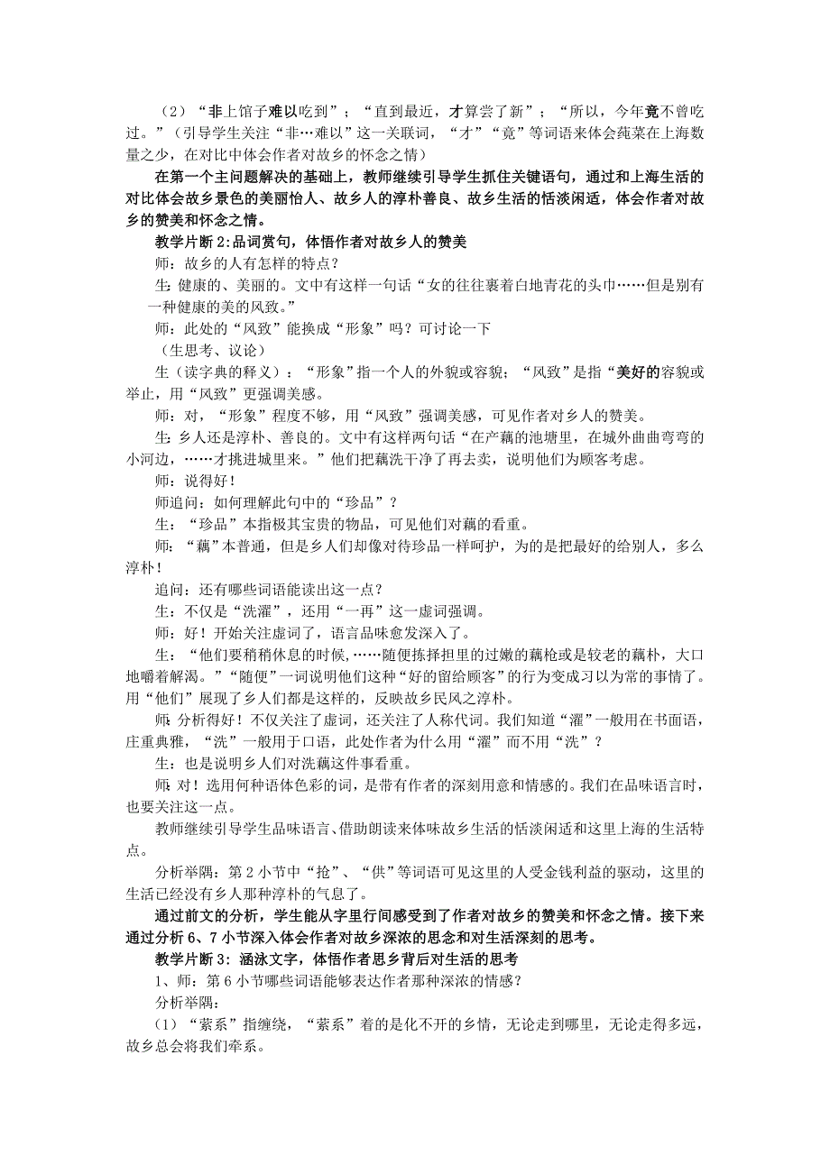 关注语言表达形式,实现文本深度解读_第2页