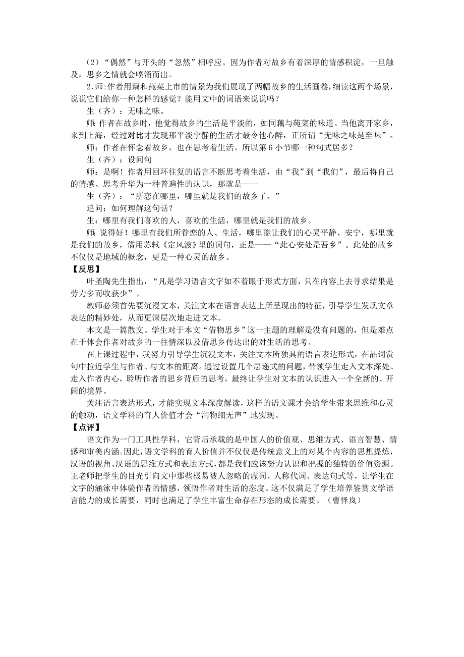 关注语言表达形式,实现文本深度解读_第3页