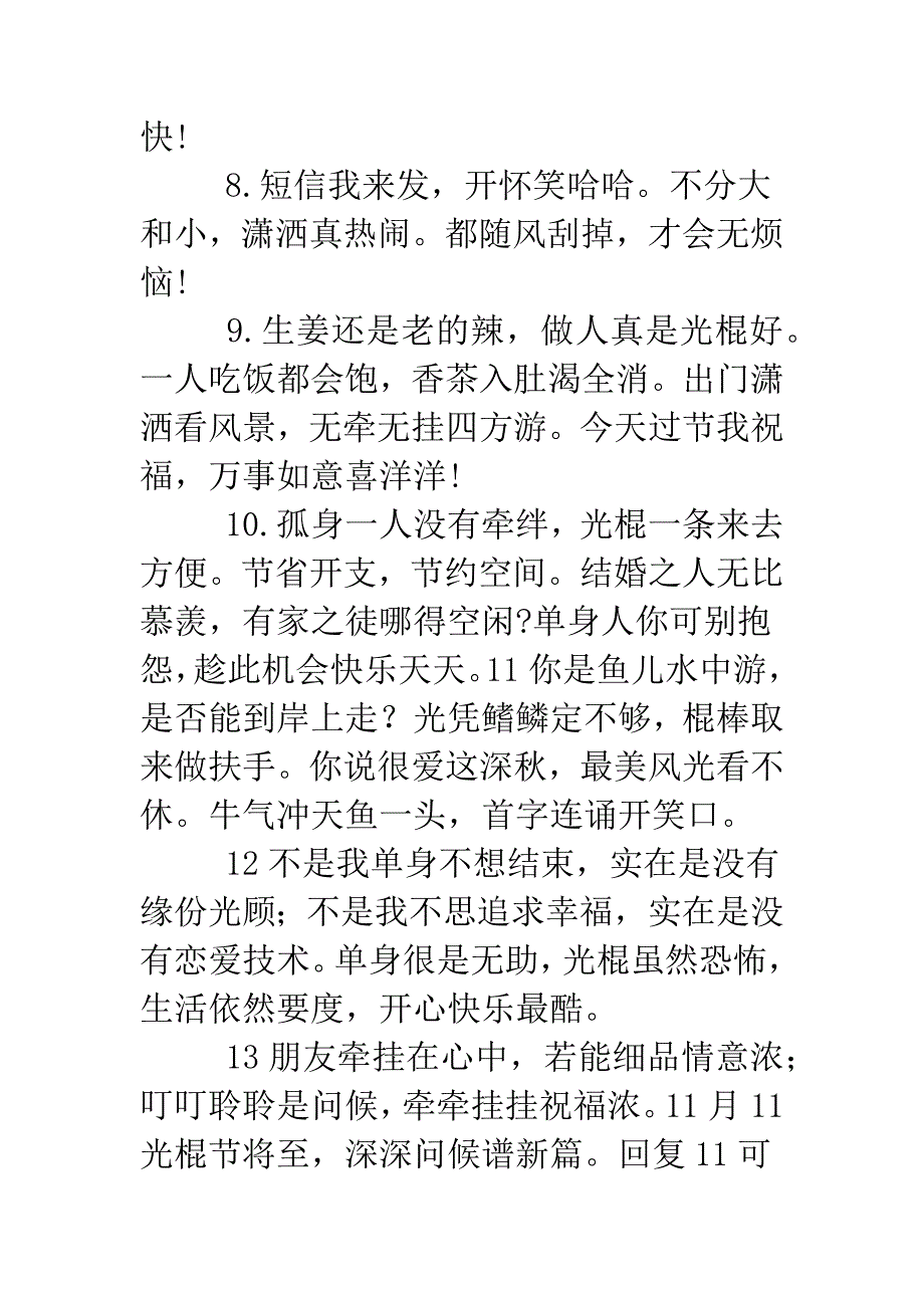 光棍节祝福短信.doc_第4页