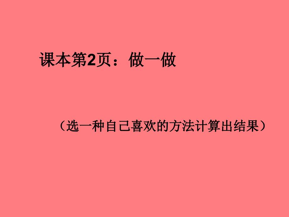 小数乘整数 (2)_第2页