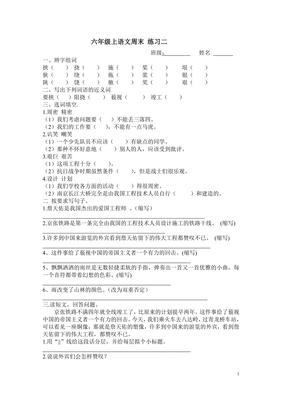 六年级上语文周末 练习二 (2).doc_第1页