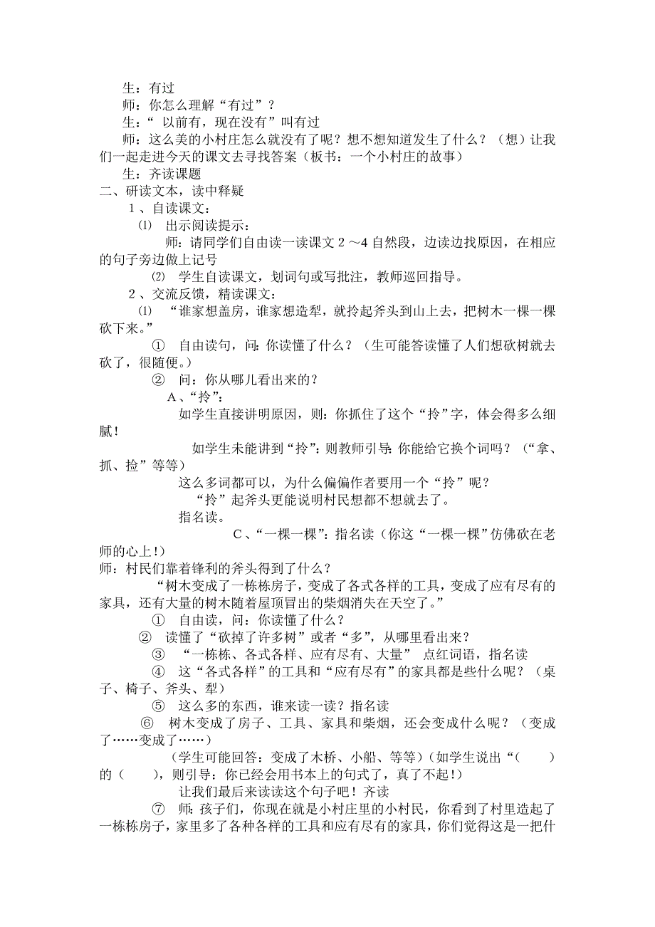 一个小村庄的故事_教学设计.doc_第2页