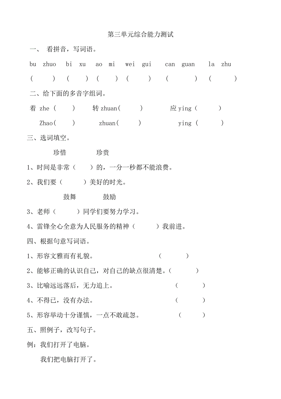 三上语文第三单元测试卷.doc_第1页