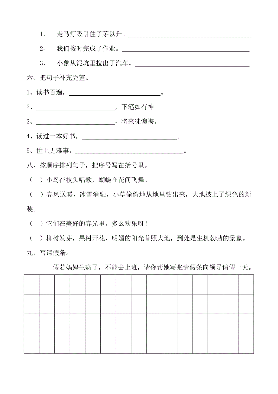 三上语文第三单元测试卷.doc_第2页