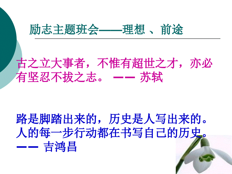 九年级励志主题班会理想前途课件_第2页