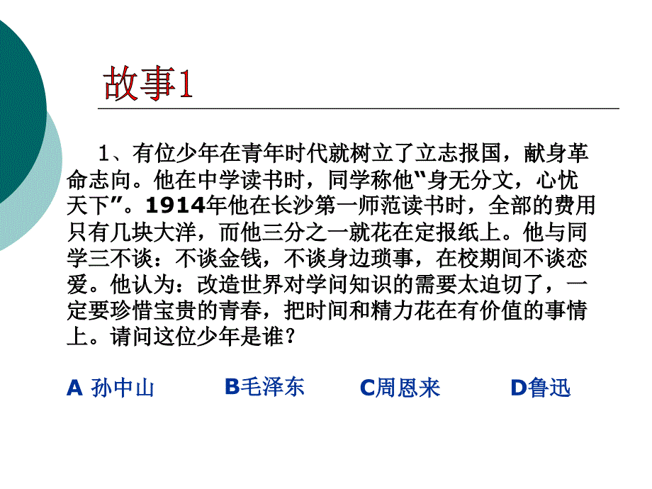 九年级励志主题班会理想前途课件_第4页