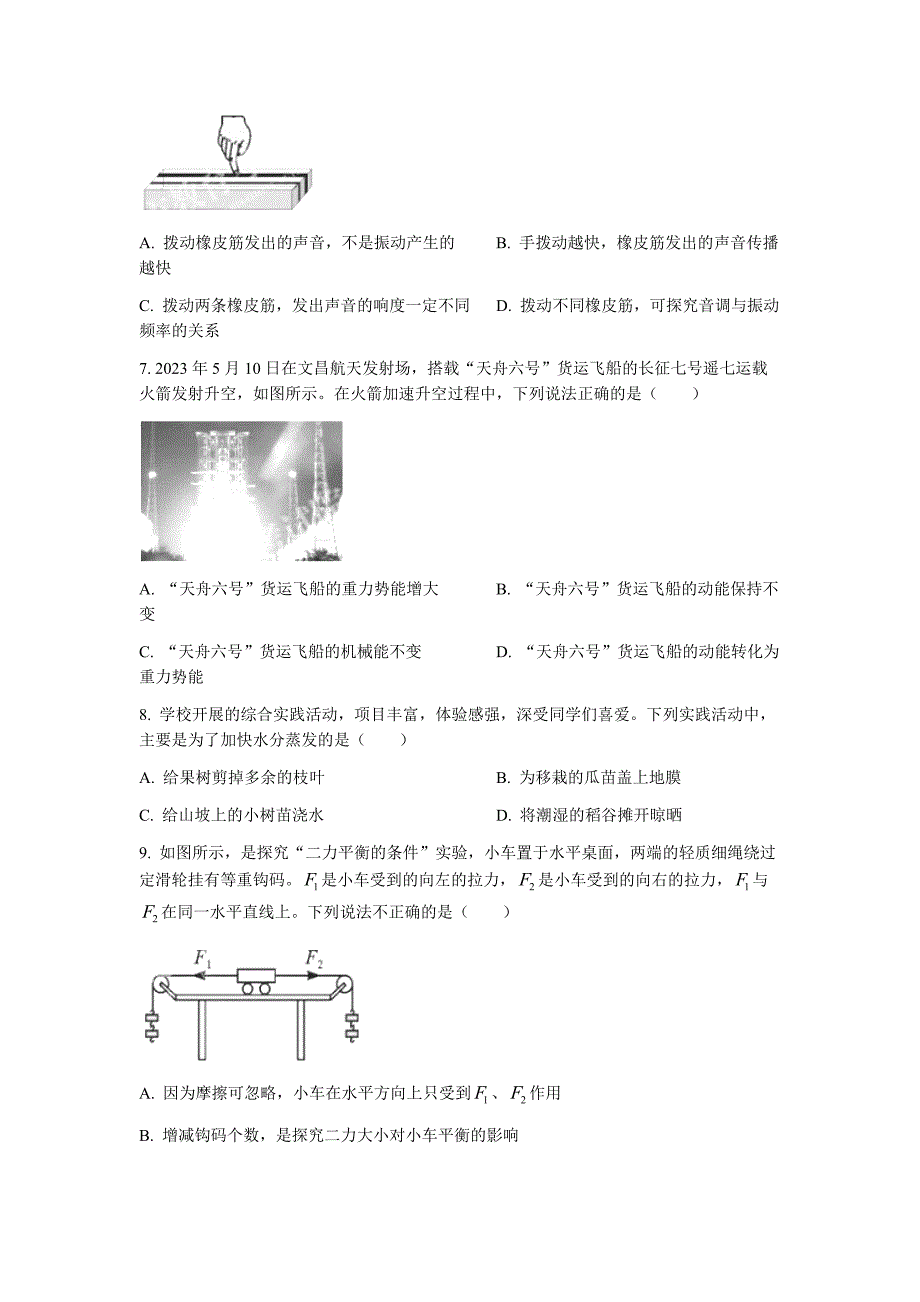 2023年四川省成都市中考物理真题.docx_第2页