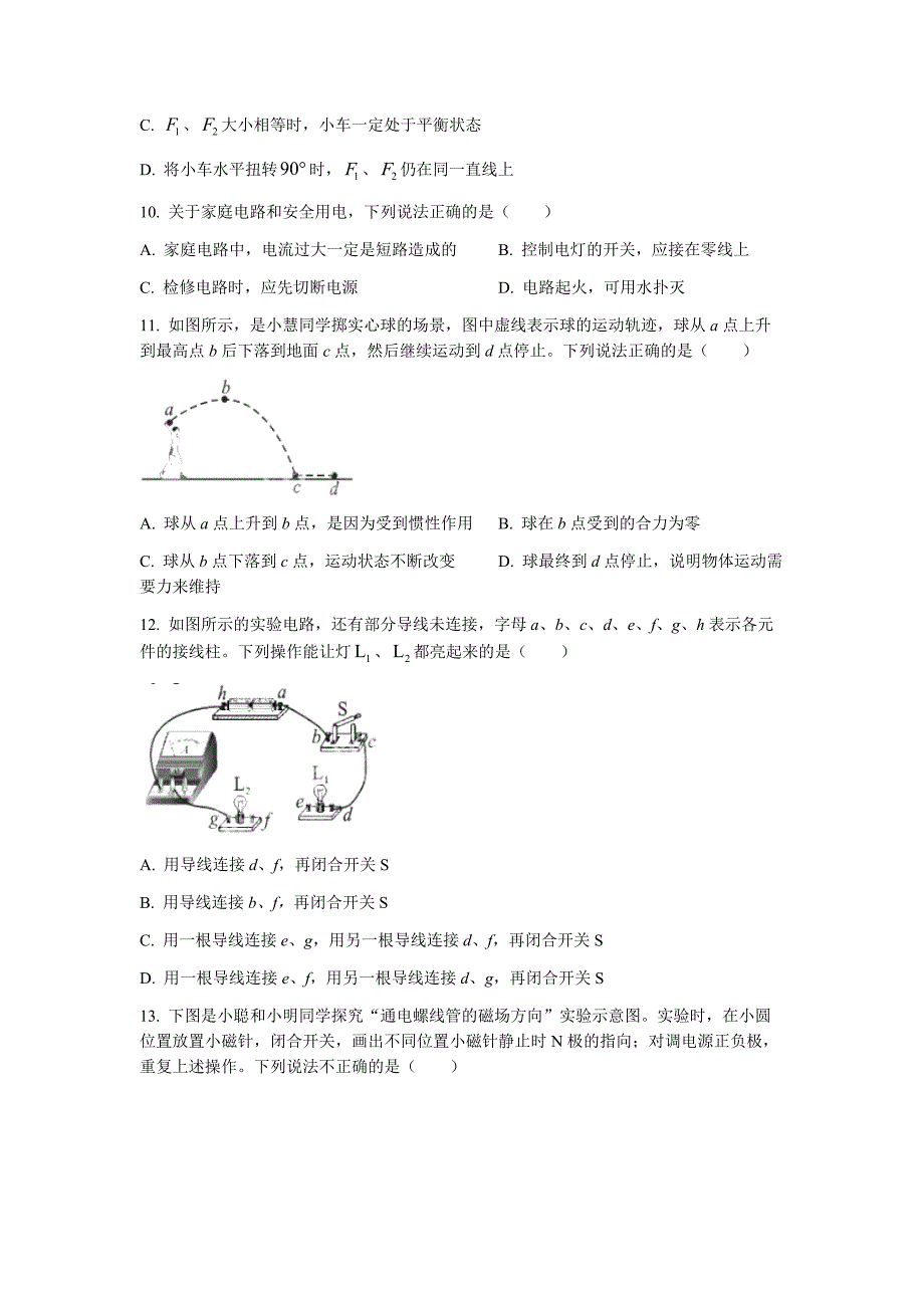 2023年四川省成都市中考物理真题.docx_第3页