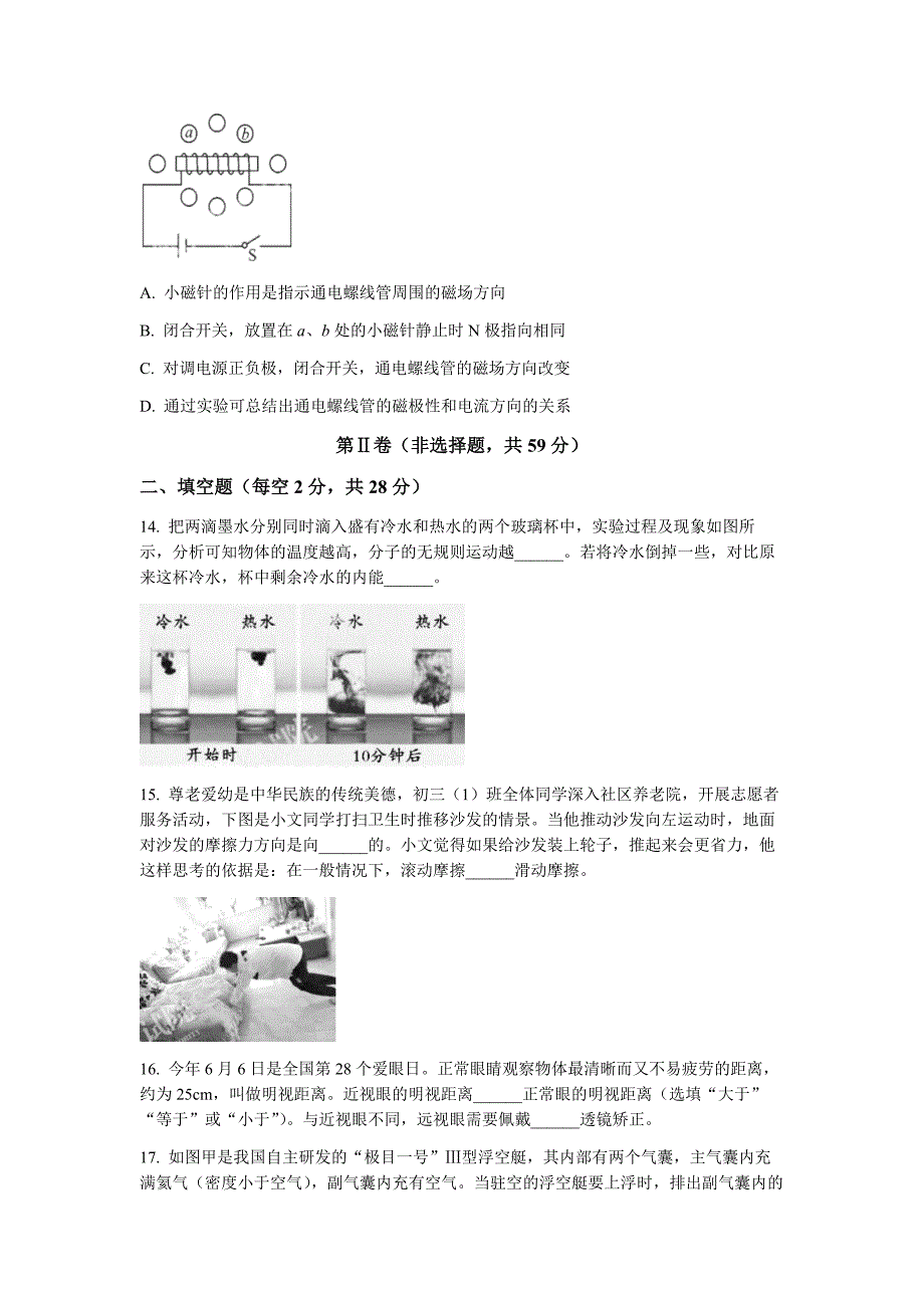 2023年四川省成都市中考物理真题.docx_第4页