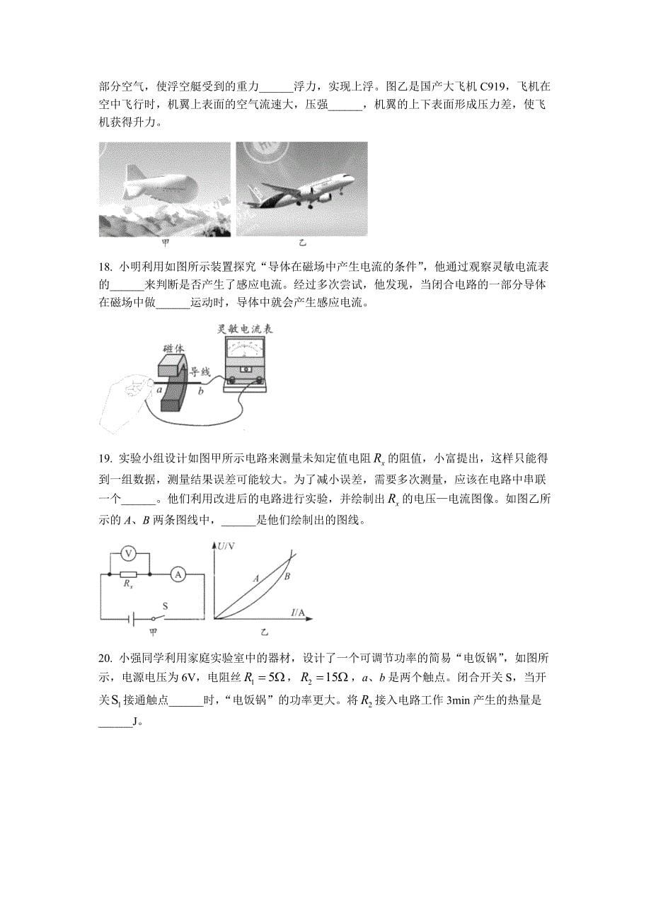 2023年四川省成都市中考物理真题.docx_第5页