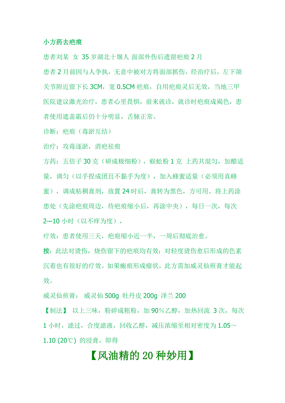 小方药去疤痕.doc_第1页