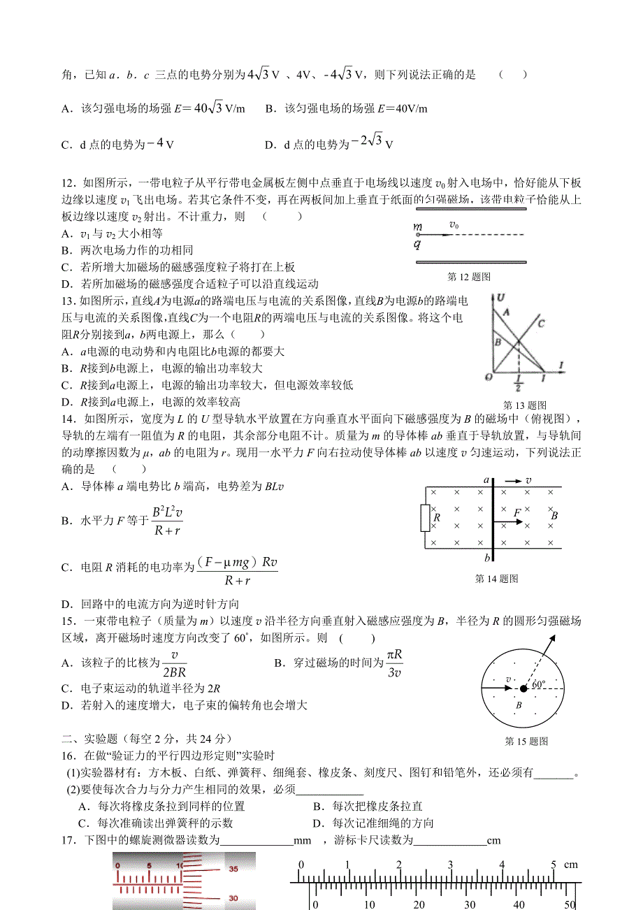 兰州市2014高三双基考试物理试题.doc_第3页